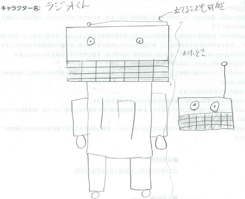 ラジオくん