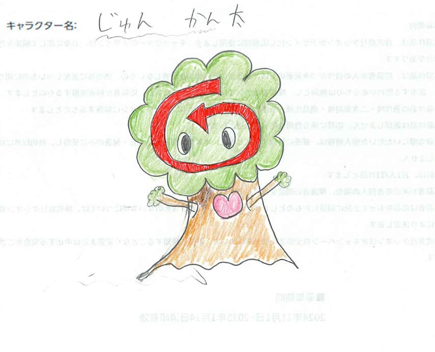 じゅん かん太